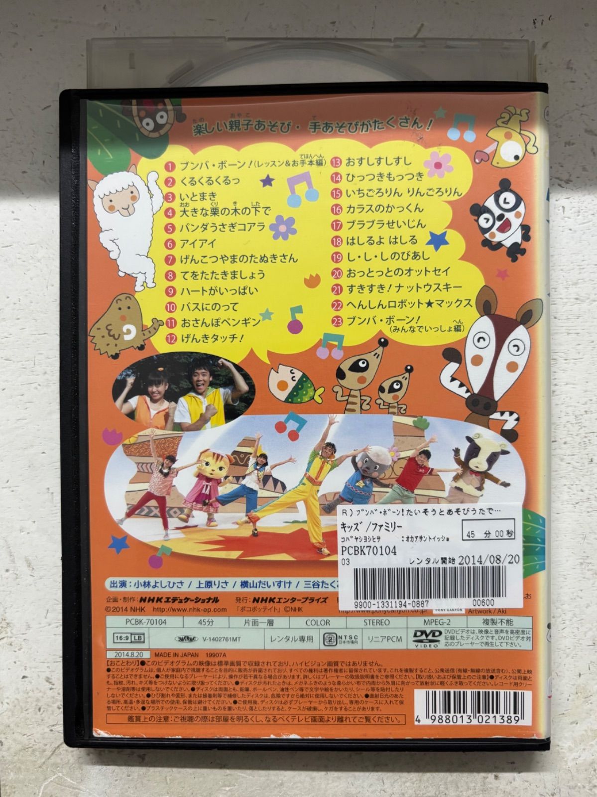 NHKおかあさんといっしょ ブンバ・ボーン!～たいそうとあそび