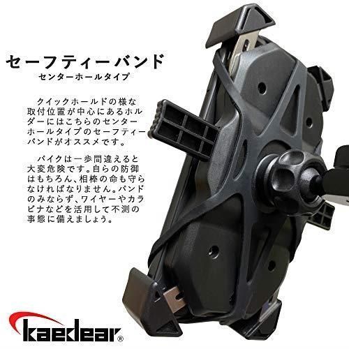 Kaedear ( カエディア ) バイク スマホホルダー 専用 セーフティーバ ...