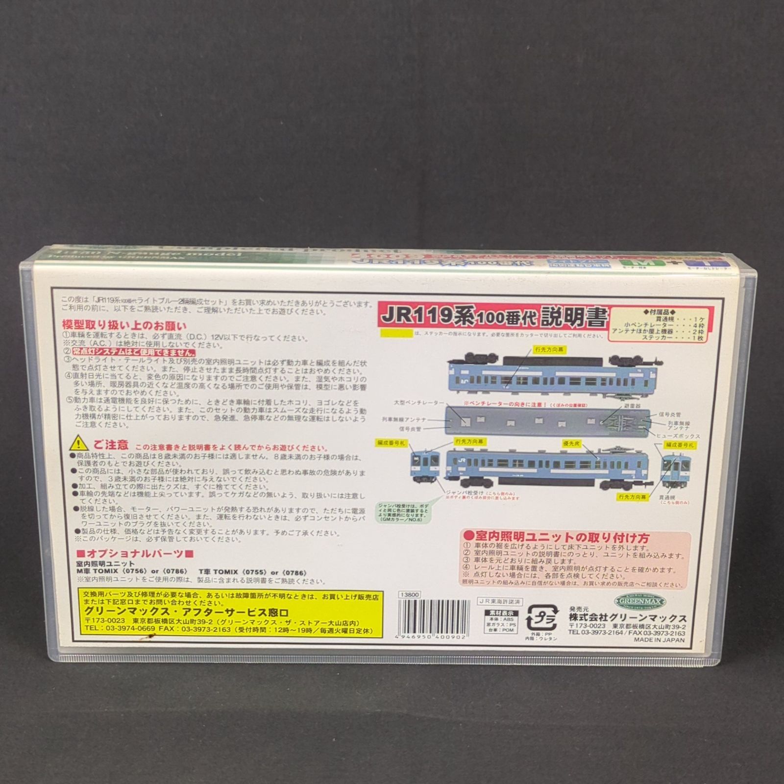 ☆【未開封】☆ グリーンマックス Nゲージ 4009 JR119系100番代 ライト