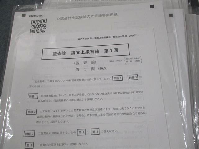 CPA会計学院 公認会計士講座 論文上級答練 2024年合格目標 テスト計28回 未使用品 125L4D CPA会計学院 公認会計士講座 企業法 テキスト1〜3/論文対策集
