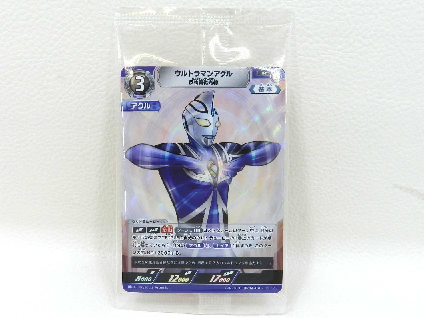 □【未開封品】ウルトラマンアグル 反物質化光線 (PR-100)BP04