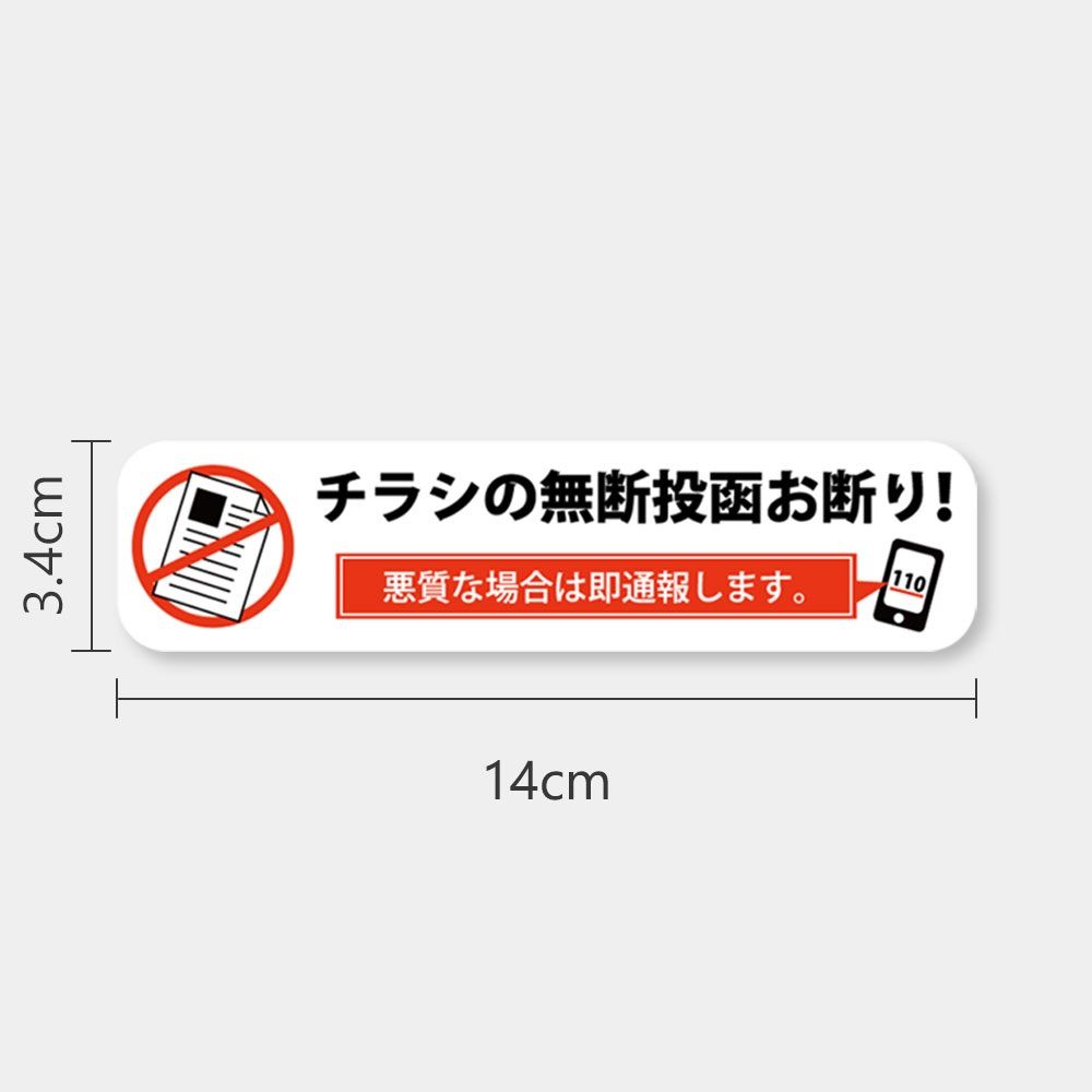 コロナ対策 チラシお断りステッカー 防水仕様 - Sign Supply - メルカリ