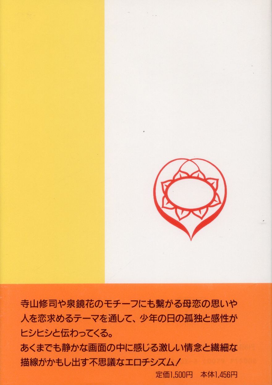 頭上に花をいただく物語」宮西 計三 (著) 【公式通販】