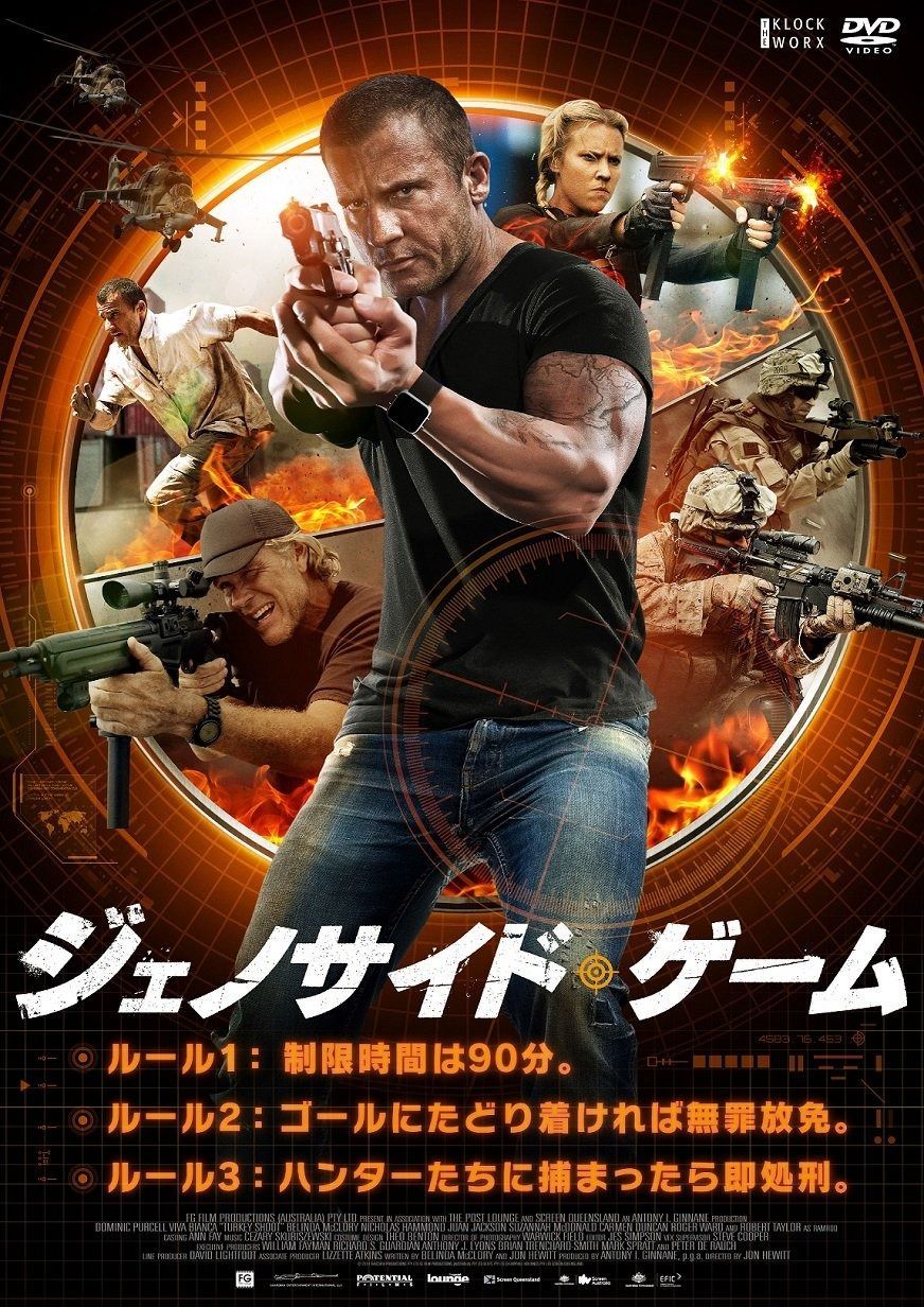 ジェノサイド ゲーム DVD