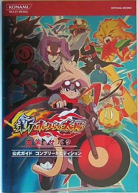 中古】攻略本GBA ≪アクションRPGゲーム≫ GBA 新・ボクらの太陽