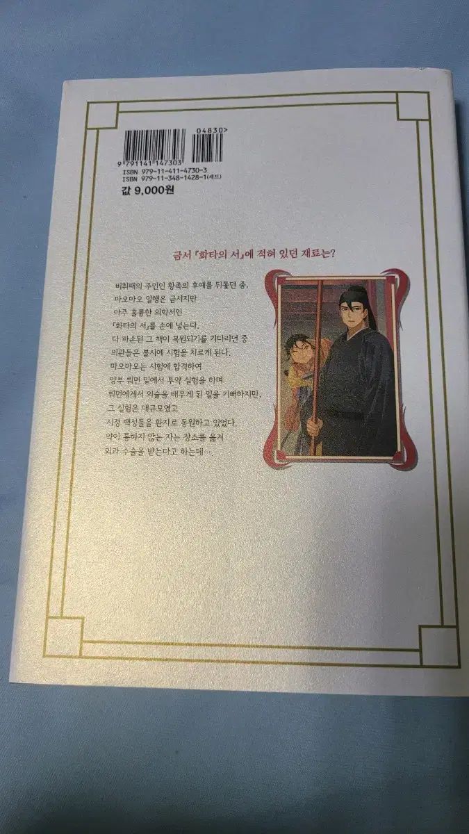 薬剤師 セルフトーク 15 (小説) 新装版