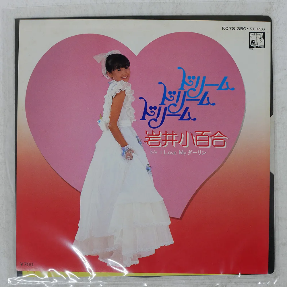 2025年最新】岩井小百合ドリームドリームドリームの人気アイテム