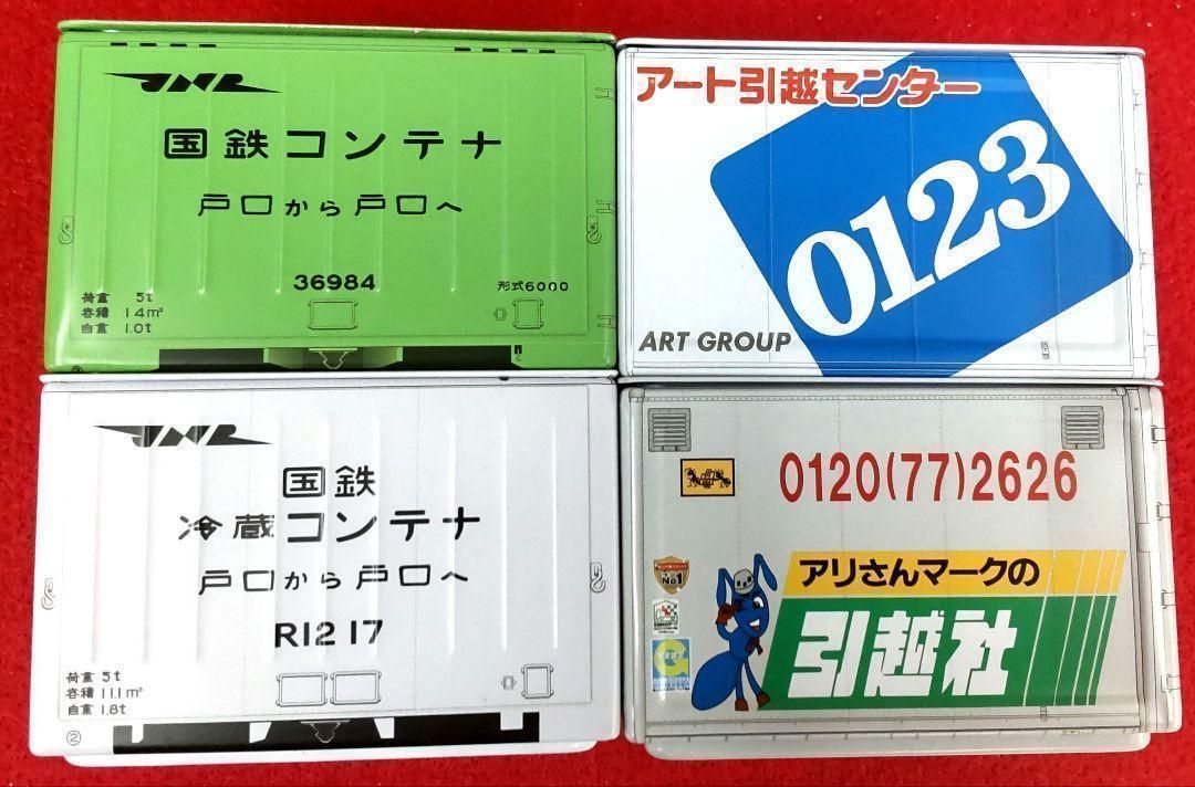 ＪＲ国鉄コンテナ２個+アート引越+アリさんマーク各1個 - 鉄道