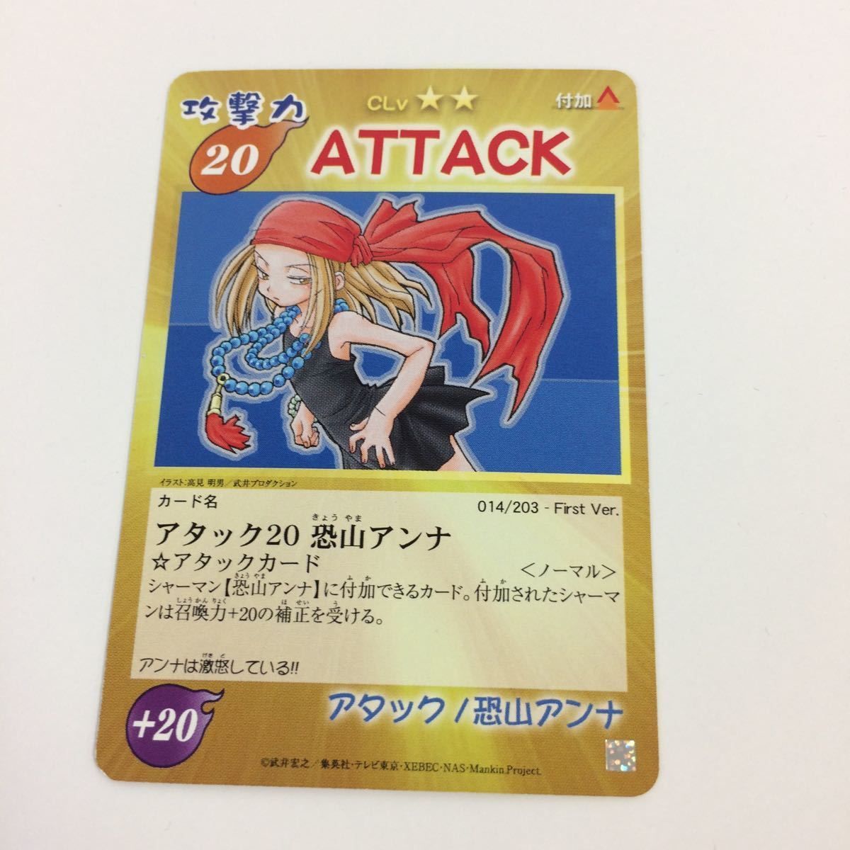 の6 シャーマンキング 超 占事略決 カード トレカ まとめ 恐山