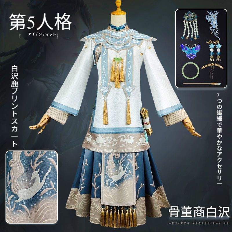 新品未使用 第五人格 コスプレ衣装 骨董商 戚十一「白澤」象牙塔シリーズ 豪華11点セット 撮影会 舞台演出 推し活 イベント プレゼントにも最適