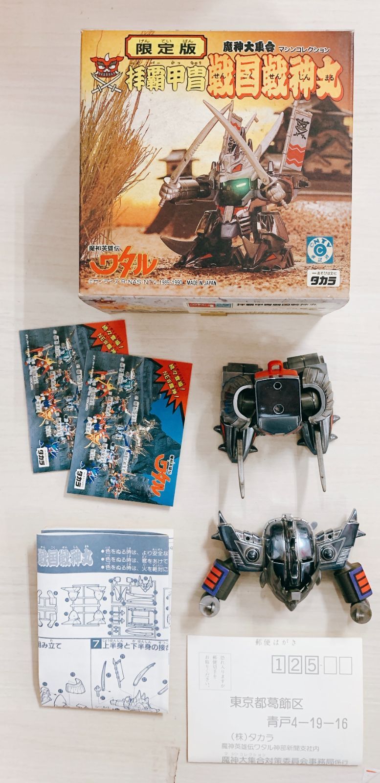 パーツ 戦国戦神丸 魔神英雄伝ワタル 魔神大集合マシンコレコション