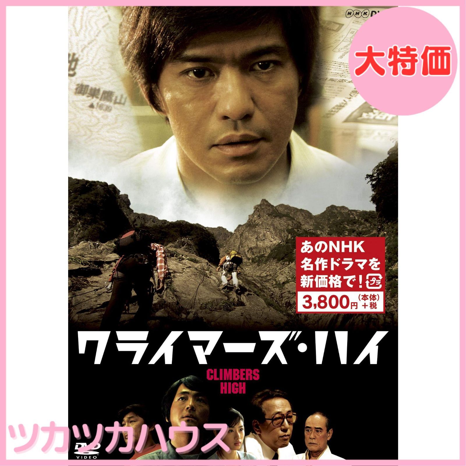 (未使用･未開封品)　クライマーズ・ハイ [DVD] og8985z Amazon.co.jp: クライマーズ・ハイ [DVD] : 堤 真一, 堺 雅人