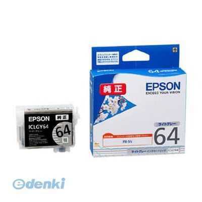 【新品・7営業日以内発送】エプソン EPSON ICLGY64 インクカートリッジ ライトグレー 純正 純正インクカートリッジ エプソンエプソンインク インクジェット【沖縄離島販売不可】