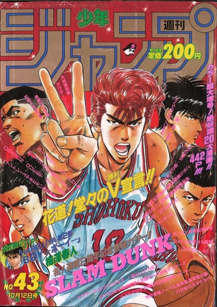 少年ジャンプ1992年43号 週刊少年ジャンプ 0 週刊少年ジャンプ1992