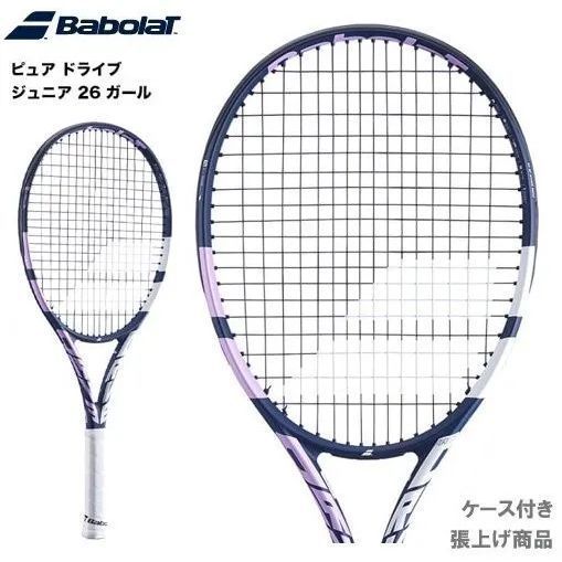 バボラ ピュアドライブ ジュニア 26 ガール G0 30%OFF 張上げ商品