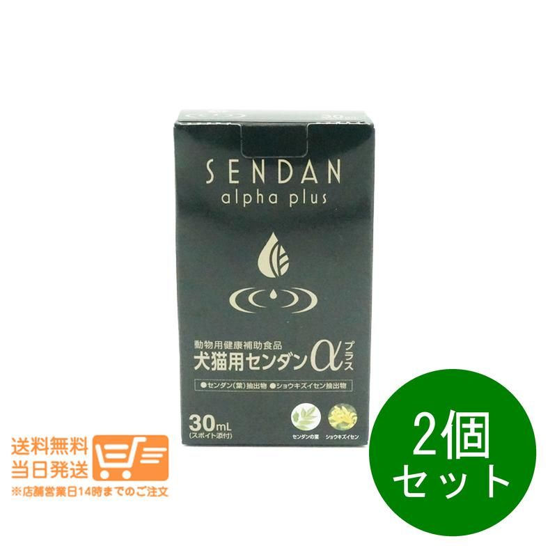センダンα プラスSENDAN 犬猫用 液体 サプリメント 30mL 2本セット センダンα プラスSENDAN 犬猫用 液体 サプリメント 30mL 2箱セット 2個
