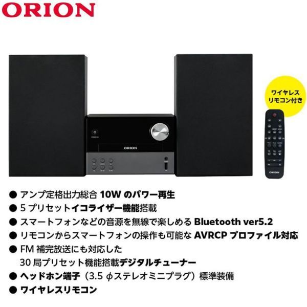 早い者勝ちの限定セール。 ドウシシャ ORION AUDIO システムステレオ Bluetooth機能搭載 CDステレオシステム DOSHISHA SMC-140BT