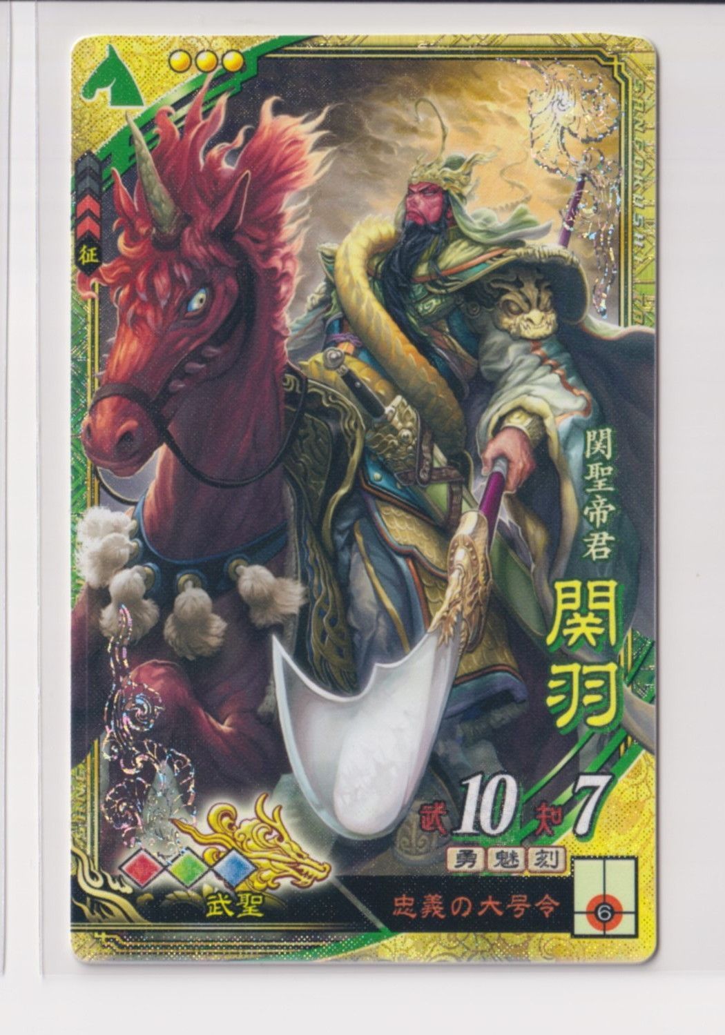 三国志大戦TCG 関羽 SR 1枚 天下無双レア 3枚 セット 三国志大戦TCG
