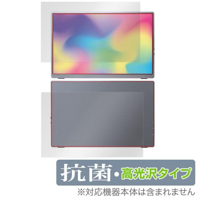 Intehill U13NA 13.4インチ モバイルモニター 表面 背面 フィルム OverLay 抗菌 Brilliant 表面・背面セット 抗菌 抗ウイルス 高光沢
