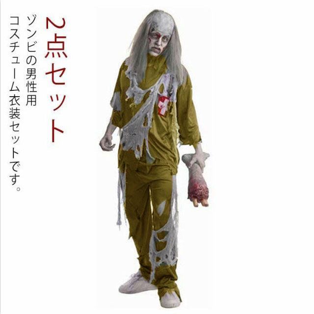 ハロウィン コスプレ ゾンビ 2点セットトップス+パンツ ゴースト 