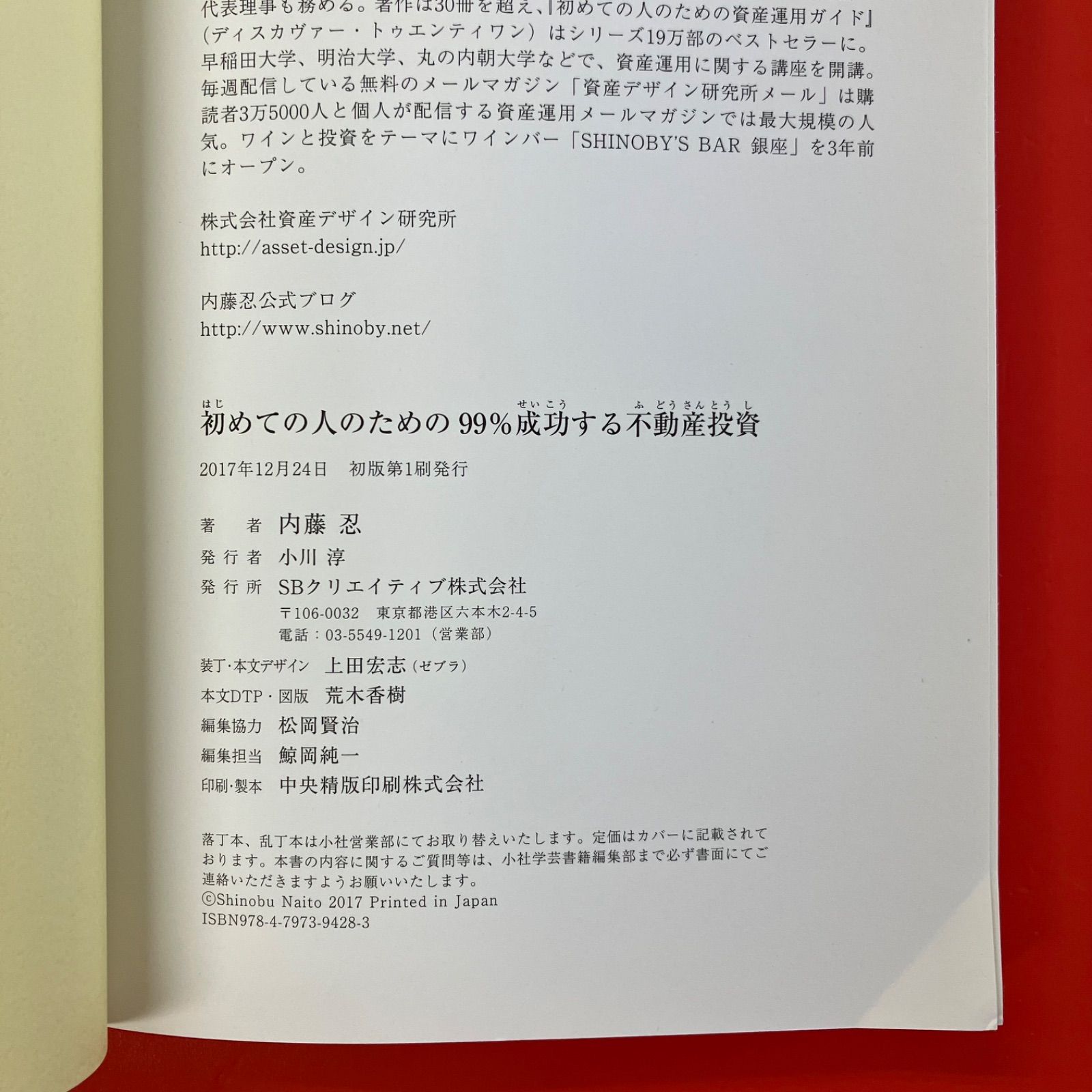 初めての人のための99%成功する不動産投資 ym_a0_3854 - メルカリ