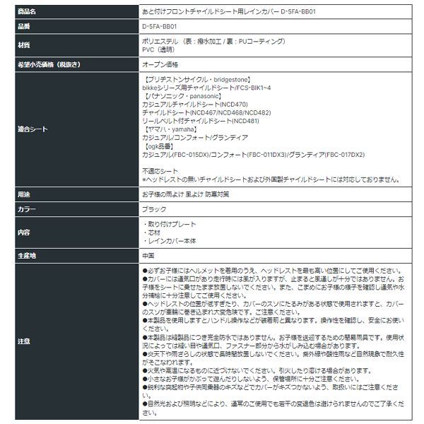 レインカバー 後付タイプ