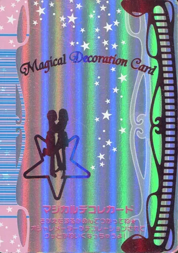 2025年最新】マジカルデコレカードの人気アイテム - メルカリ