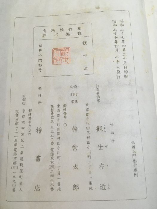 Amazon.co.jp: 観世流 大成版 仕舞形付 全 : 著者－観世左近: 本