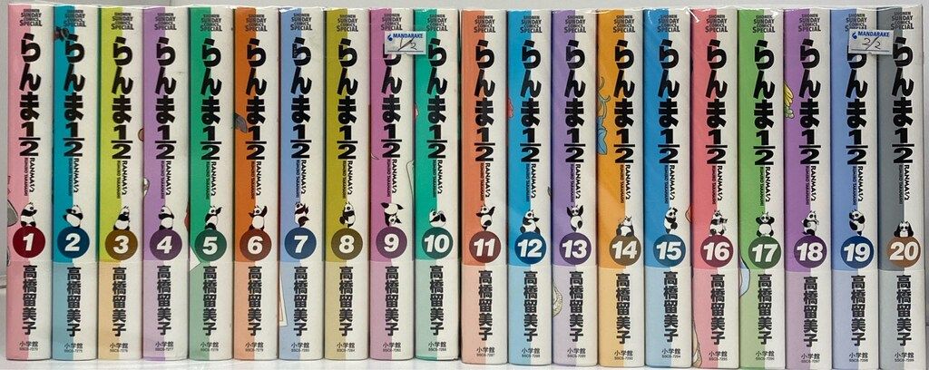 小学館 少年サンデーコミックス 高橋留美子 らんま1|2 全20巻 セット