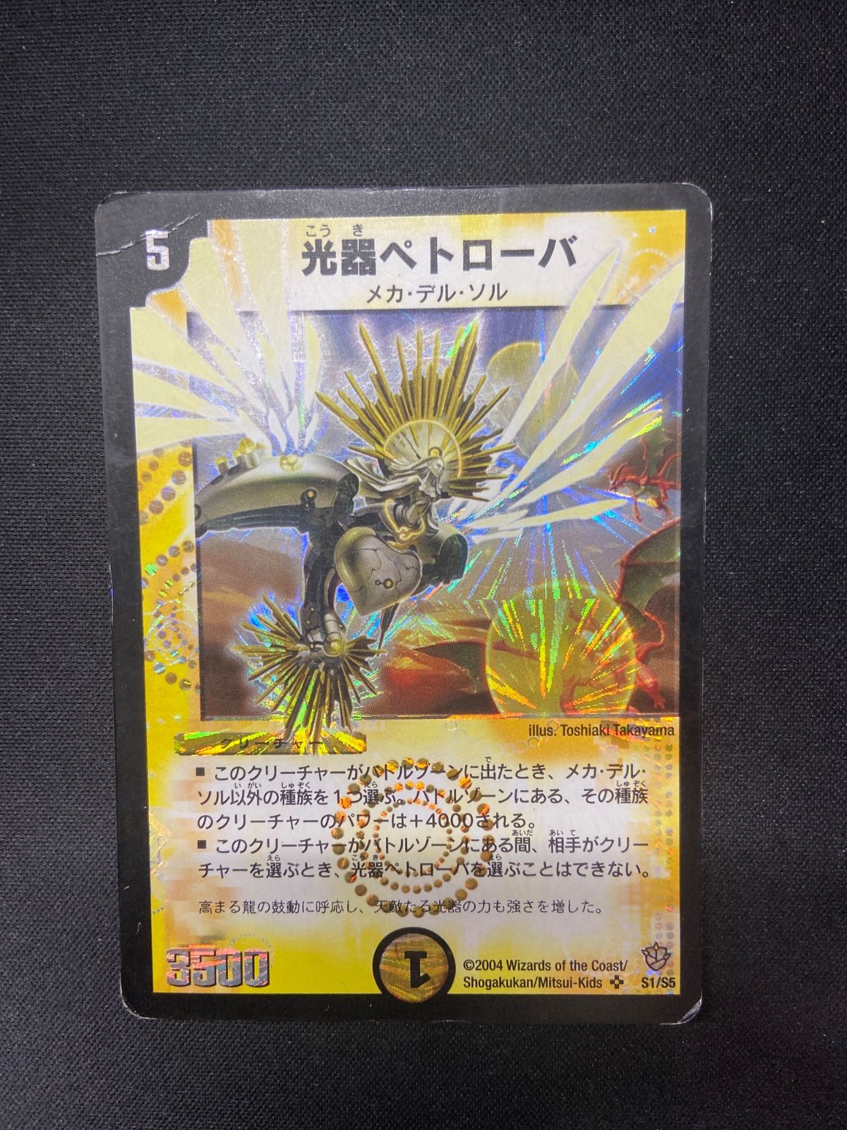 デュエルマスターズ 初期 光器ペトローバ S1/S5 4枚セット 光器ペトローバ(DM9 S1/S5) | デュエル・マスターズ