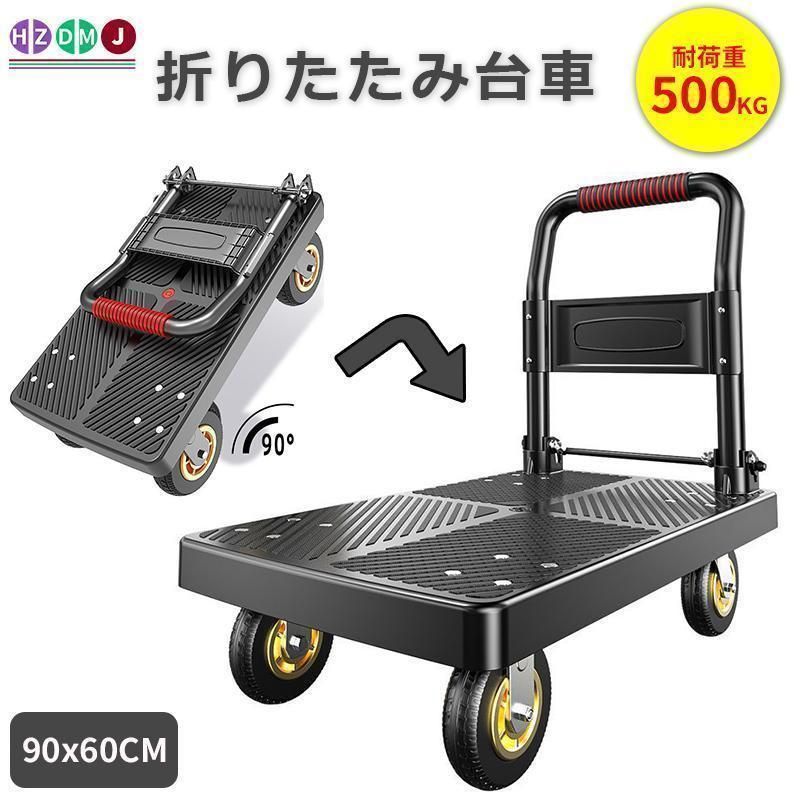台車 折りたたみ 軽量 キャスター 耐荷重500kg タイヤ