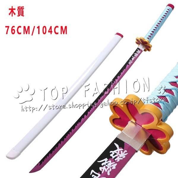 鬼滅の刃 風 胡蝶 しのぶ コスプレ 刀 鞘 道具 武器 剣 cosplay衣装 コスチューム パーティー イベント ハロウィン変装 仮装 鬼滅の刃風 胡蝶しのぶ コスプレ刀鞘 道具武器 剣 コスチューム