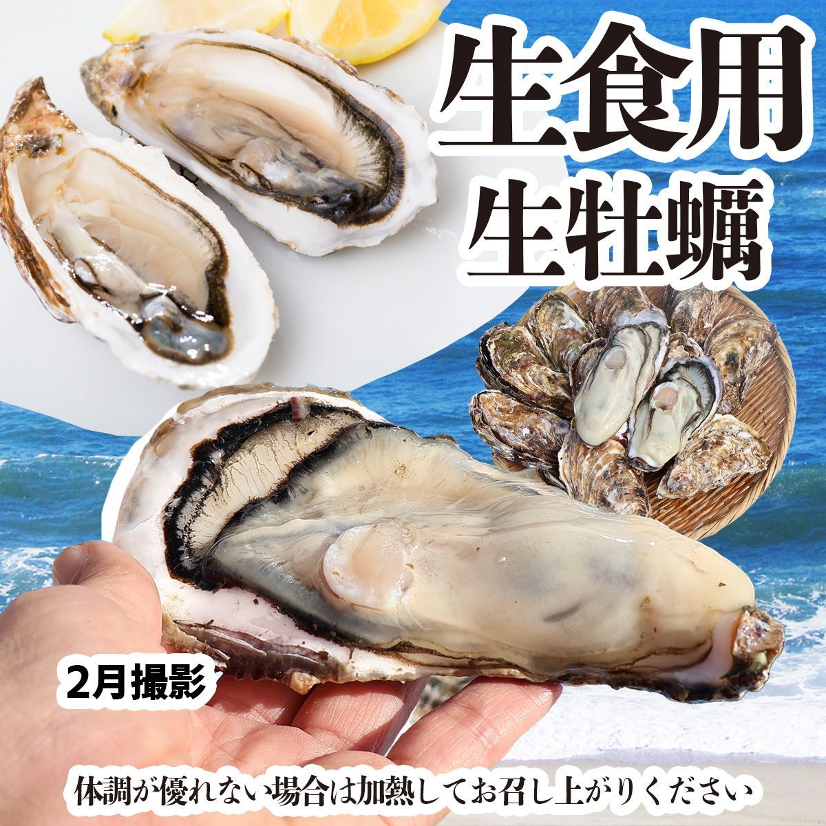 生牡蠣