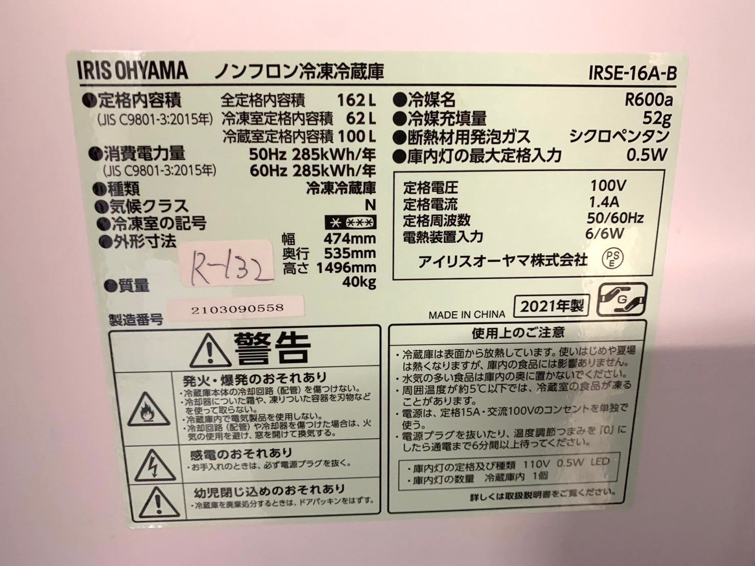 大阪限定配送☆3ヶ月保証付き☆2021年☆アイリスオーヤマ☆IRSE-16A-B 