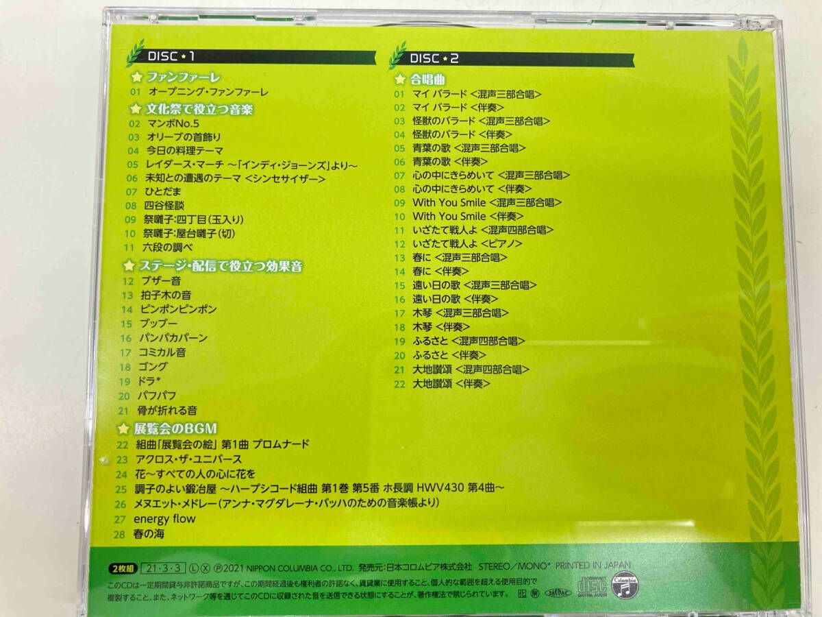 中学校 行事・放送用音集 CD CD]&frasl;中学校 行事・放送用音楽集 入学式・卒業式の音楽&frasl;教材&frasl;COCE-41320
