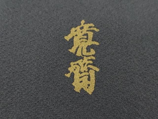 平和屋着物●世界的ファッションデザイナー　山本寛斎　kansaiブランド　訪問着　笹文　枝葉文　暈し染め　金彩　正絹　逸品　DAAQ3149ps 平和屋着物○世界的ファッションデザイナー 山本寛斎 kansaiブランド