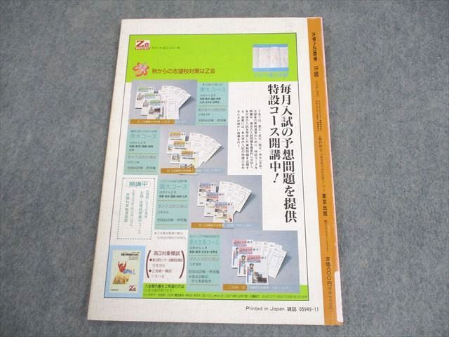 東京出版 大学への数学 1990年11月号 坪田三千雄/森茂樹/雲