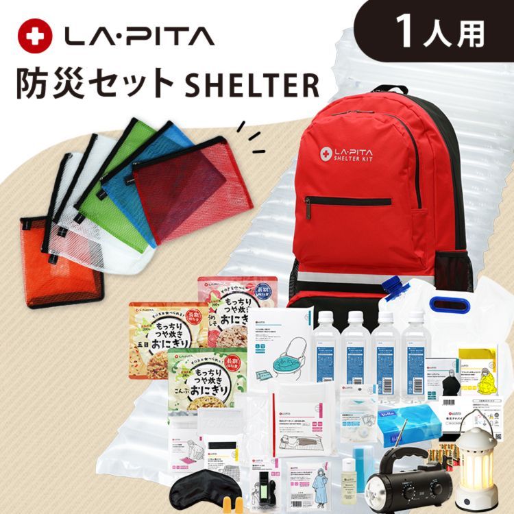 防災士×専門メーカー開発 防災セット SHELTER 1人用 シェルター もっちりつや炊きおにぎり