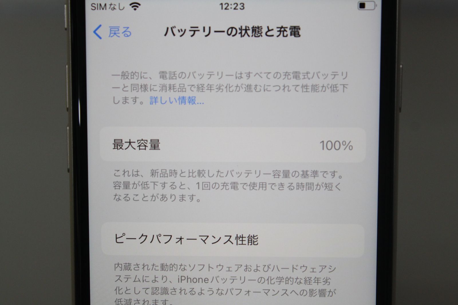 SIMロック解除済/△判定】iPhone SE（第3世代）64GB〈MMYD3J/A〉A2782