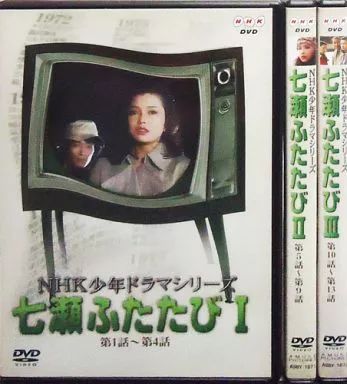 NHK少年ドラマシリーズ七瀬ふたたび (新価格) [DVD] Amazon.co.jp: 七瀬ふたたび [DVD] : 芦名星, 佐藤江梨子, 田中