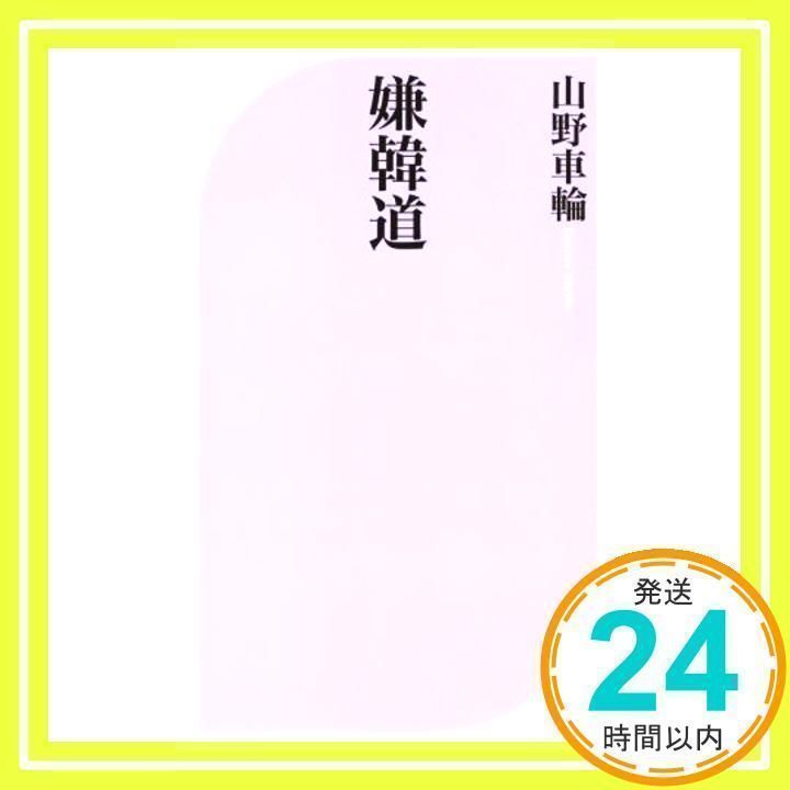 Bad Korean Road (Best New Book) Yamano Wheel _02
