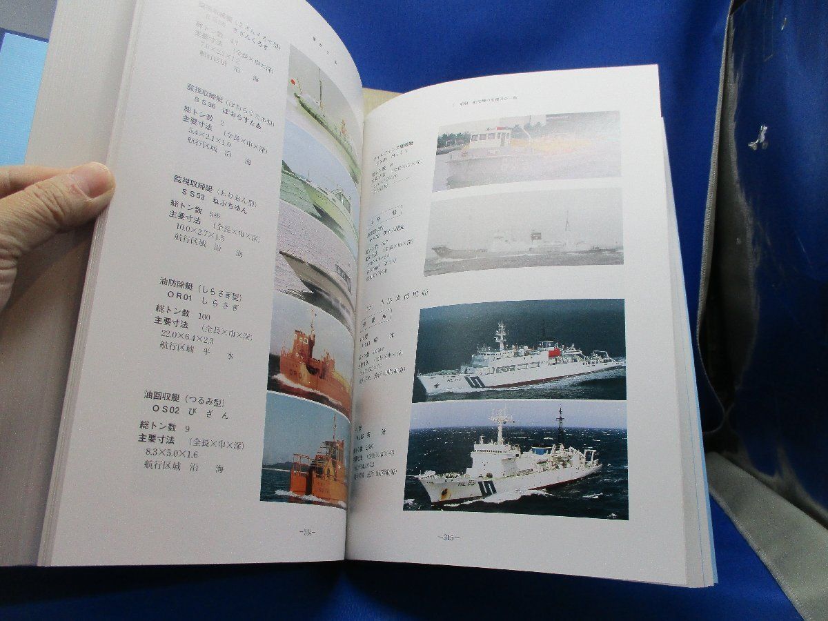 海上保安庁五十年史 海上保安庁 海上保安協会 平成11年 海上保安庁五十年史 海上保安庁 海上保安協会 平成11年 /110618