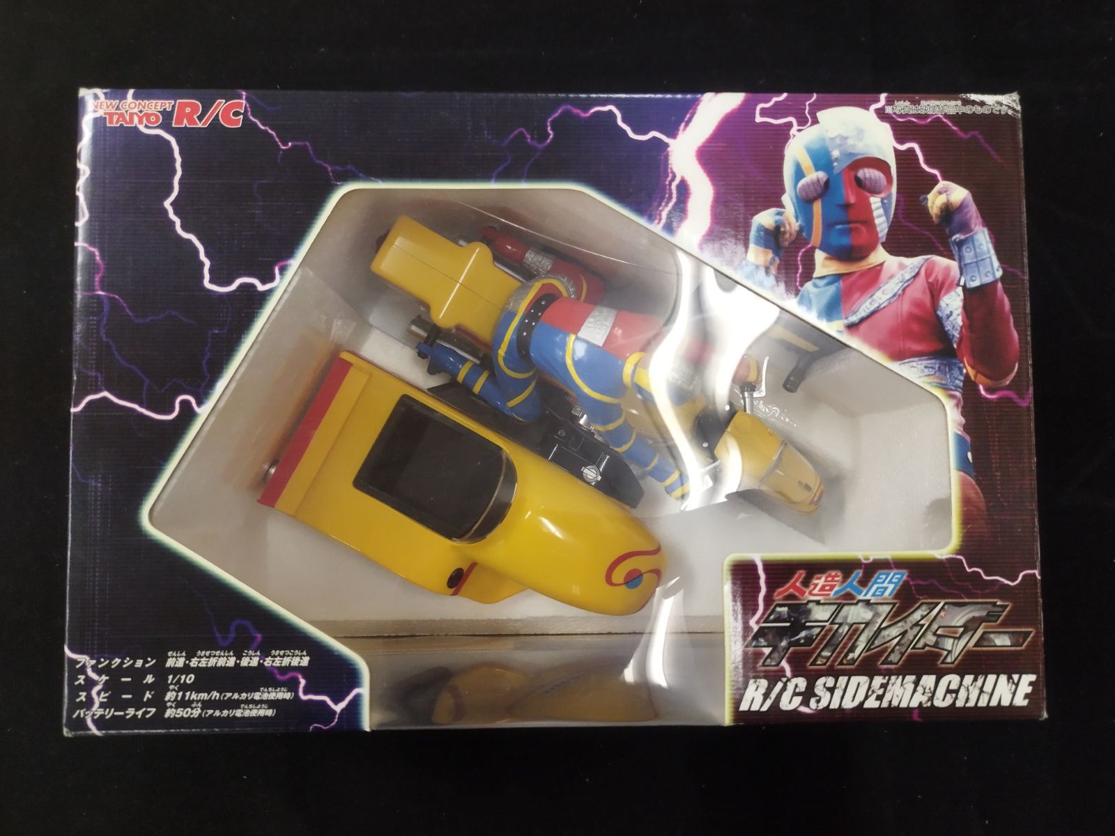 人造人間キカイダー R/C サイドマシーン 人造人間キカイダー R/C SIDEMACHIN サイドマシン - メルカリ