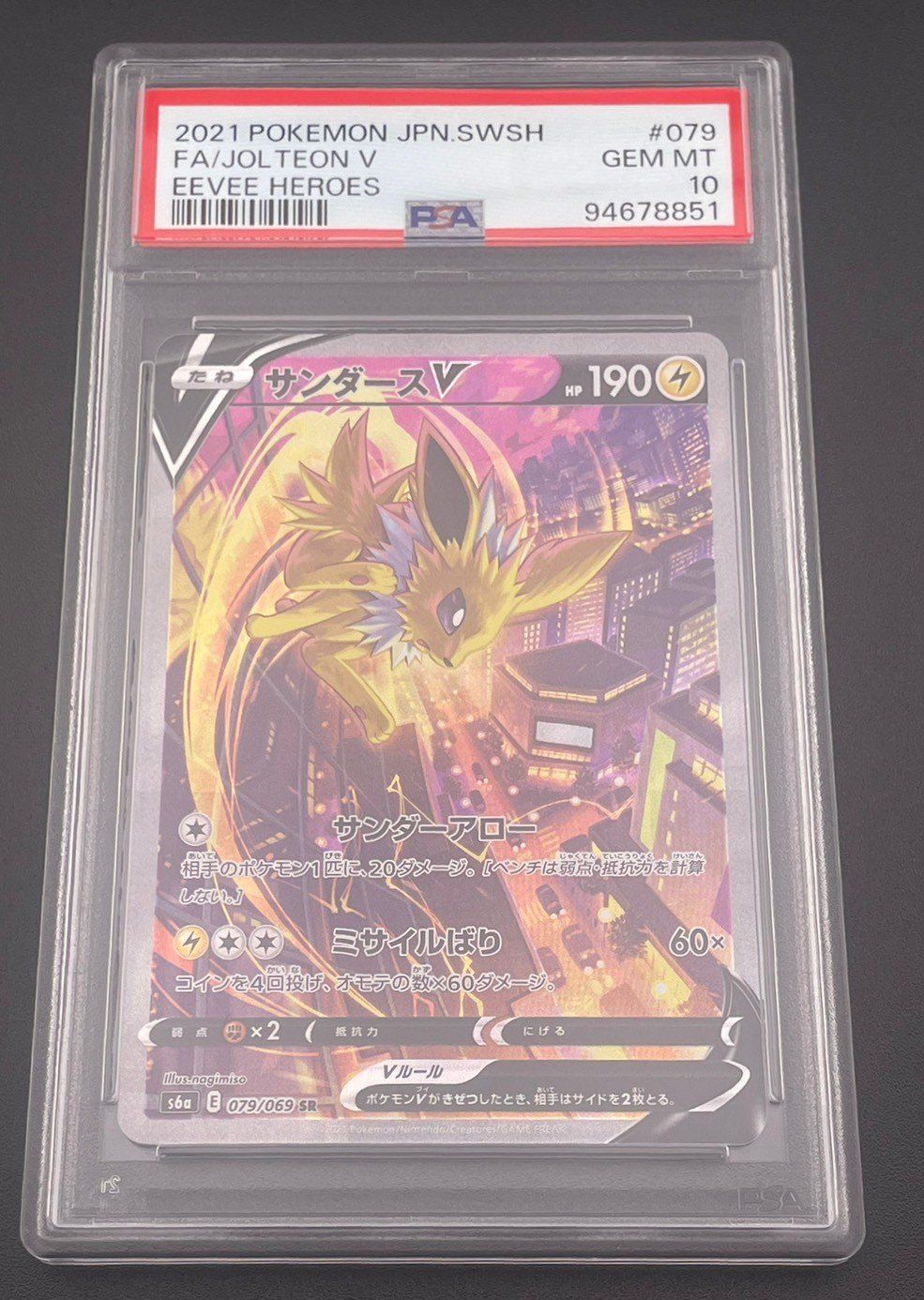 サンダースV sa イーブイヒーローズ 079/069 psa10 PSA10】 サンダースV sa イーブイヒーローズ 079/069 - メルカリ