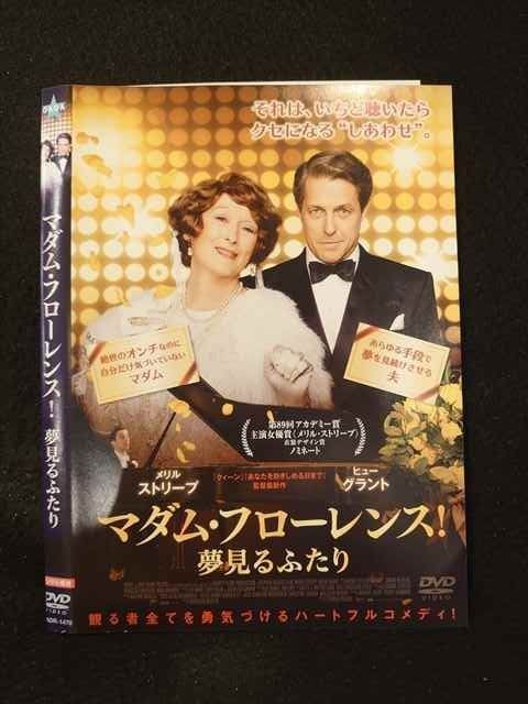 ○013948 レンタルUP*DVD マダム・フローレンス！ 夢見るふたり