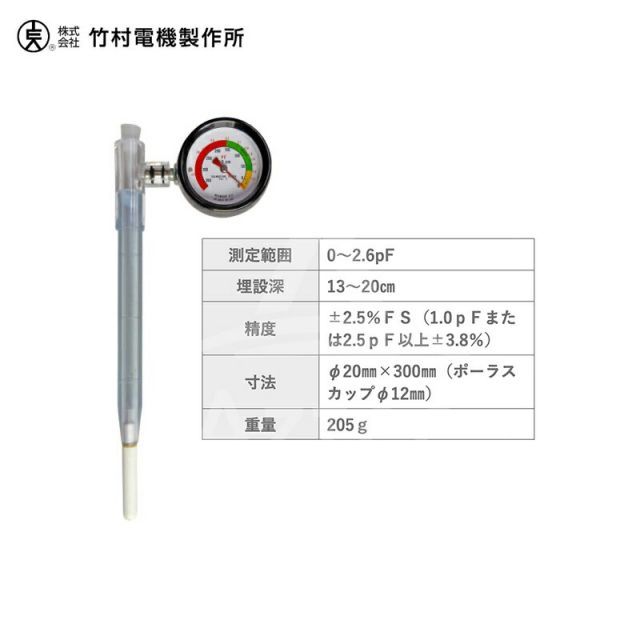 竹村電機製作所|<3個セット品>土壌水分計 テンションメーター 竹村電機製作所|<3個セット品>土壌水分計 テンションメーター