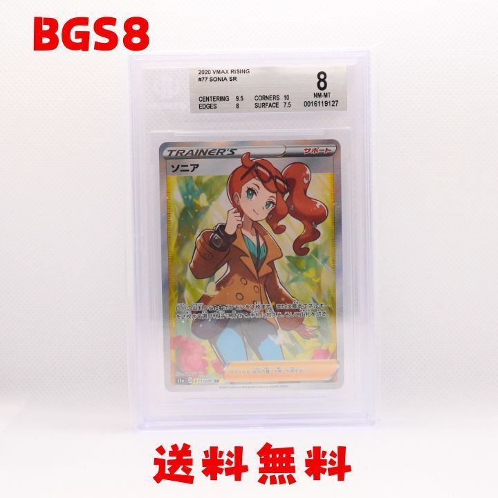 ソニア SR 077/070 ポケモンカード ソニア SR S1a 077/070 - メルカリ