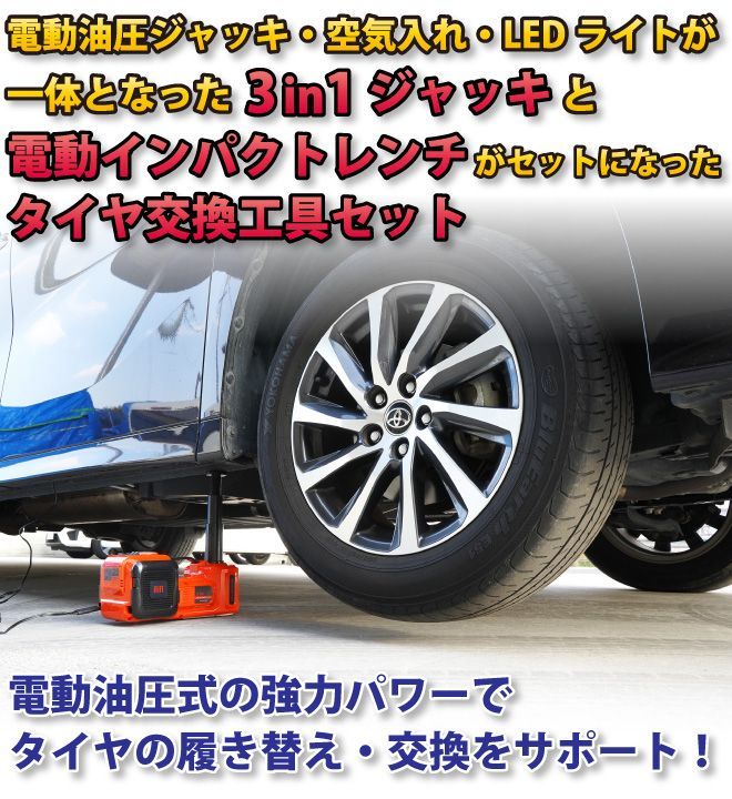 KIKAIYA 電動ジャッキ 電動インパクトレンチ セット LED内蔵 空気圧調整 空気入れ タイヤ交換 カージャッキ  ツールショップKIKAIYA メルカリ