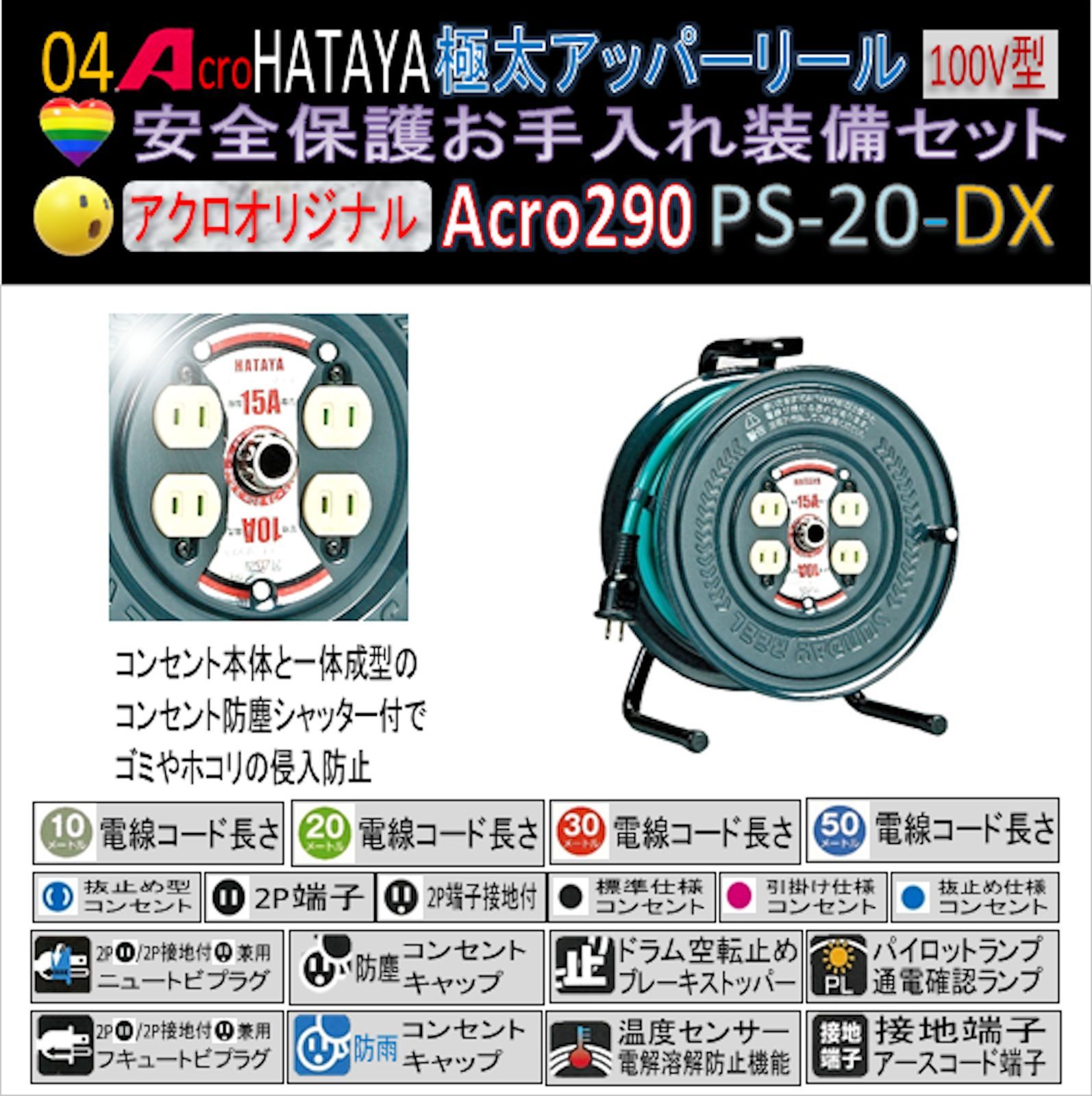 Acro290&HATAYA極太アッパーリールPS-20