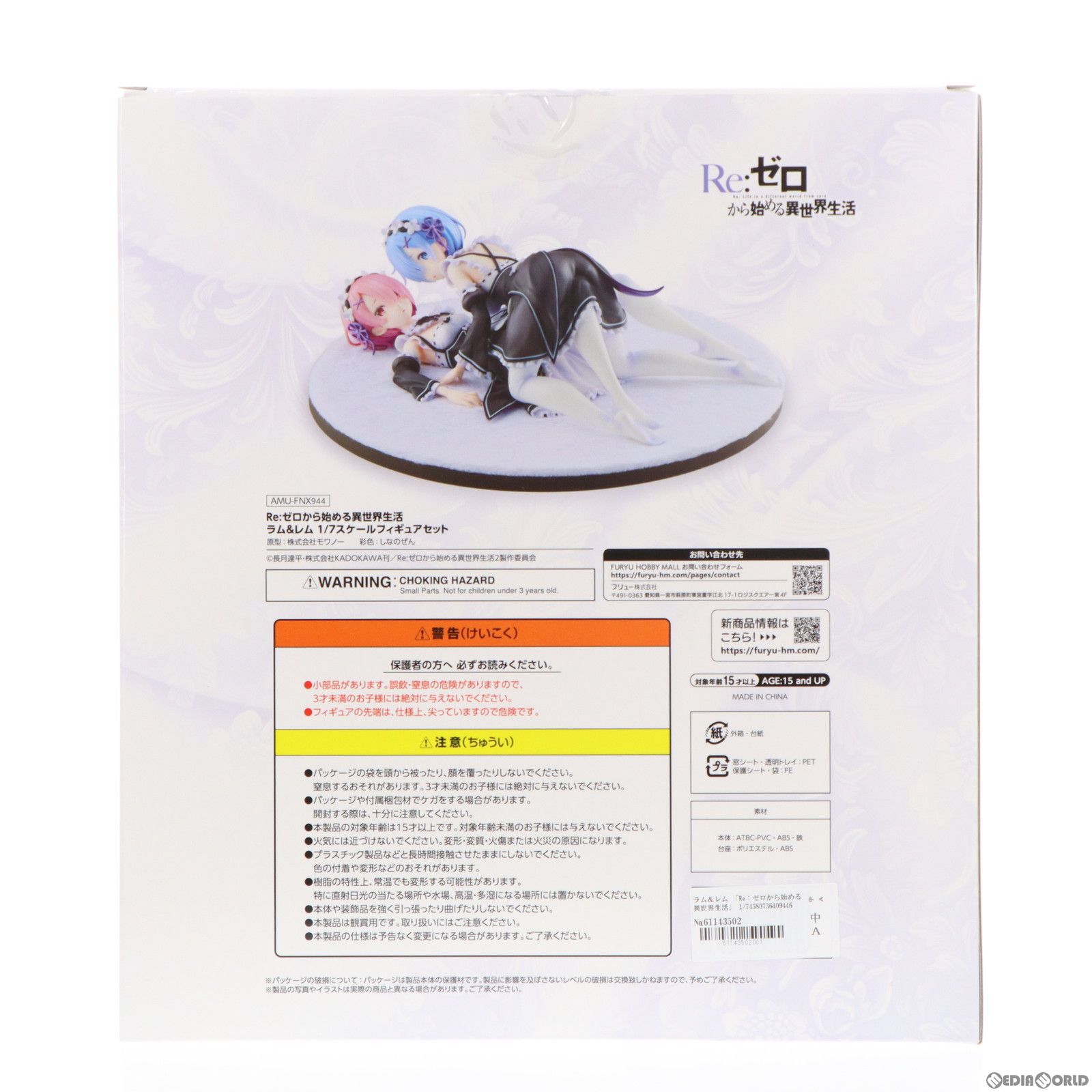 リゼロ レム ラム 1/7スケール フィギュア FURYU(フリュー) Amazon | Re:ゼロから始める異世界生活- ラム&レム 1:7スケール
